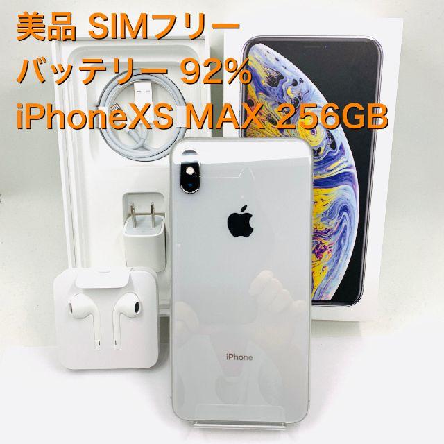 美品 SIMフリー iphoneXS MAX 256GB 付属品未使用 766