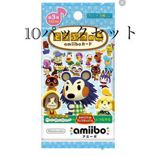 ニンテンドースイッチ(Nintendo Switch)のアミーボ　どうぶつの森　amiiboカード  第3弾　10パックセット(その他)