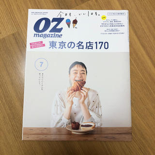 マガジンハウス(マガジンハウス)のOZ magazine (オズマガジン) 2020年 07月号(その他)