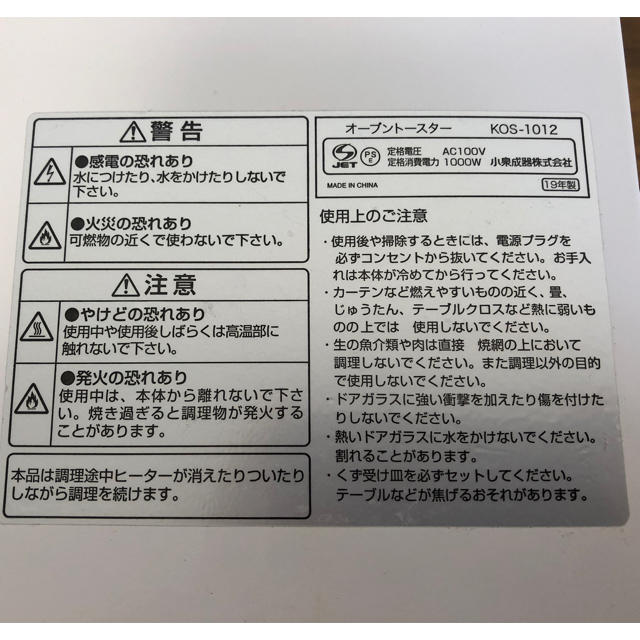 KOIZUMI(コイズミ)のコイズミ オーブントースター ホワイト KOS-1012/W スマホ/家電/カメラの調理家電(電子レンジ)の商品写真