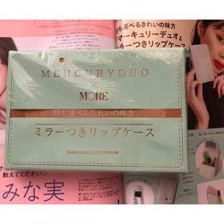 マーキュリーデュオ(MERCURYDUO)のMORE 10月号 特別付録 『マーキュリーデュオ』 ミラーつきリップケース(その他)