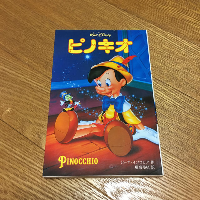 Disney ピノキオ ディズニー 小説 児童書の通販 By ペリ子 S Shop ディズニーならラクマ