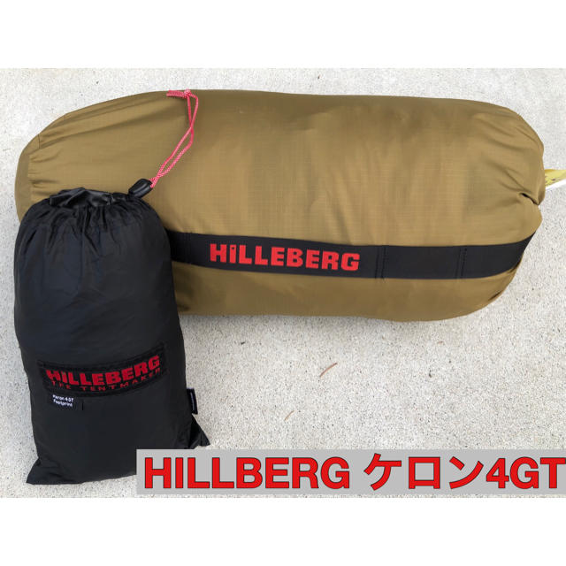 高額売筋】 HILLEBERG フットプリント付き HILLBERG ケロン4GT 伊藤