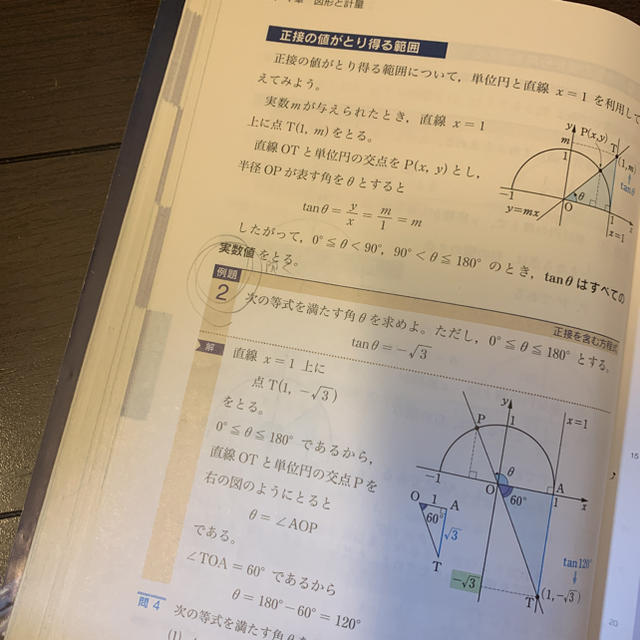 東京書籍(トウキョウショセキ)の数学1  Advanced エンタメ/ホビーの本(語学/参考書)の商品写真