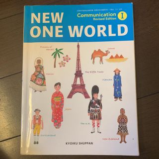 NEW ONE WORLD(語学/参考書)