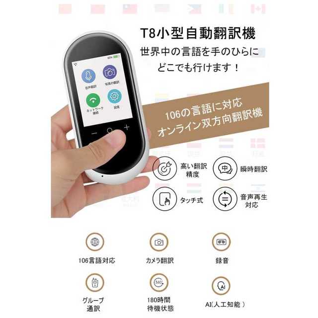 【他よりちょっと安い】【最新翻訳機】ミニトークT8　定価23500円