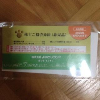 ひな2009様専用　よみうりランド株主優待　2se(遊園地/テーマパーク)