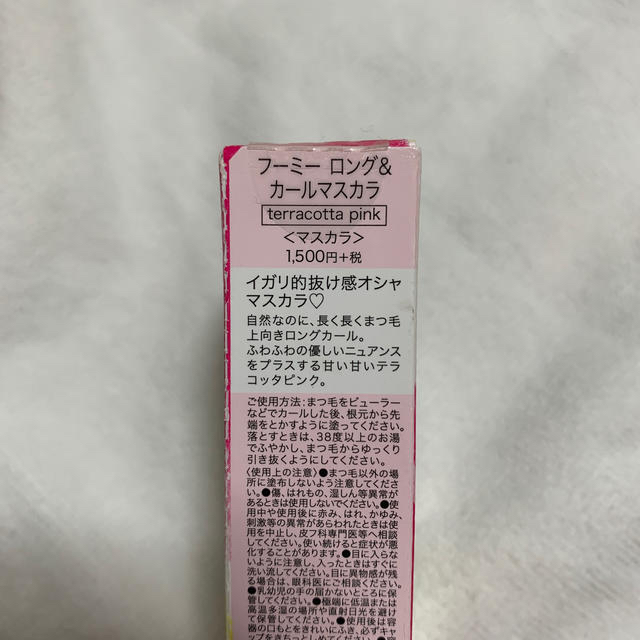 〈新品〉マスカラ　terracotta pink コスメ/美容のベースメイク/化粧品(マスカラ)の商品写真