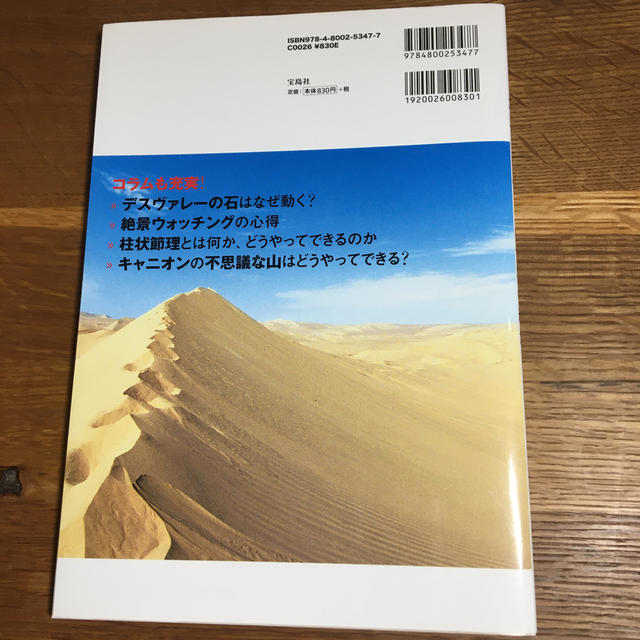 地球とは思えない世界の絶景 ワイドカラ－版 エンタメ/ホビーの本(地図/旅行ガイド)の商品写真