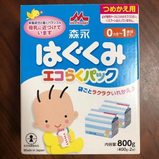 モリナガニュウギョウ(森永乳業)のmeeさま　はぐくみ　エコらくパック🍼(その他)