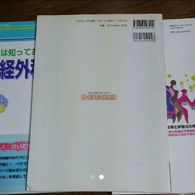 値下げ！抗がん効果を高めるための実践・癌化学療法別副作用対策 エンタメ/ホビーの本(健康/医学)の商品写真