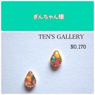 NO.170 ハンドメイド  レジン(ピアス)