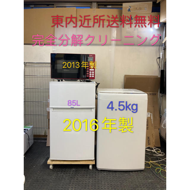 3点家電セット 一人暮らし！冷蔵庫、洗濯機、電子レンジ★設置無料、送料無料♪