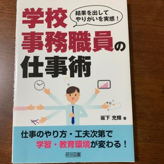 学校事務職員の仕事術(ビジネス/経済)