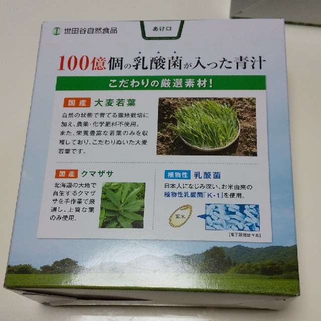 シルバーダビー様専用世田谷自然食品 青汁 未開封 2箱セット 食品/飲料/酒の健康食品(青汁/ケール加工食品)の商品写真