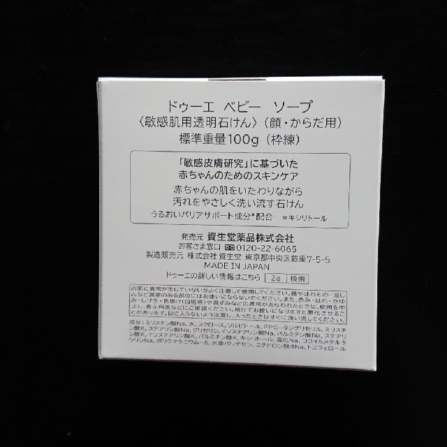 SHISEIDO (資生堂)(シセイドウ)のぽた🍎様専用  ドゥーエ ベビーソープ キッズ/ベビー/マタニティの洗浄/衛生用品(その他)の商品写真