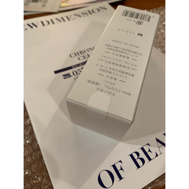 新品未開封 FABIUS クロノセル 美容液 30ml