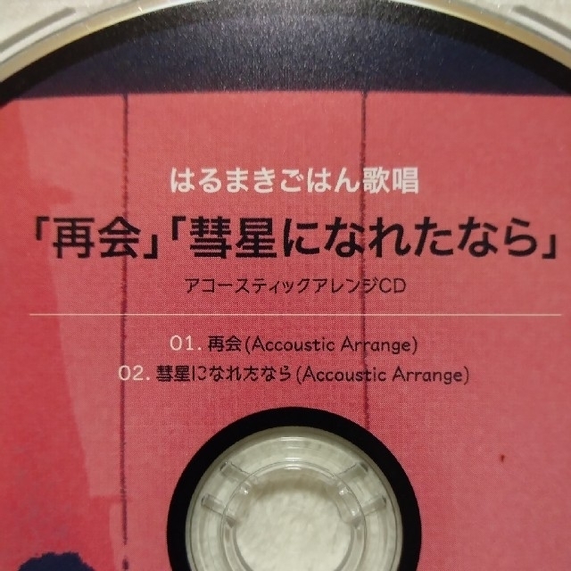 はるまきごはん / ｢ふたりの｣ タワーレコード特典CDの通販 by る