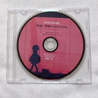 はるまきごはん / ｢ふたりの｣ タワーレコード特典CDの通販 by る