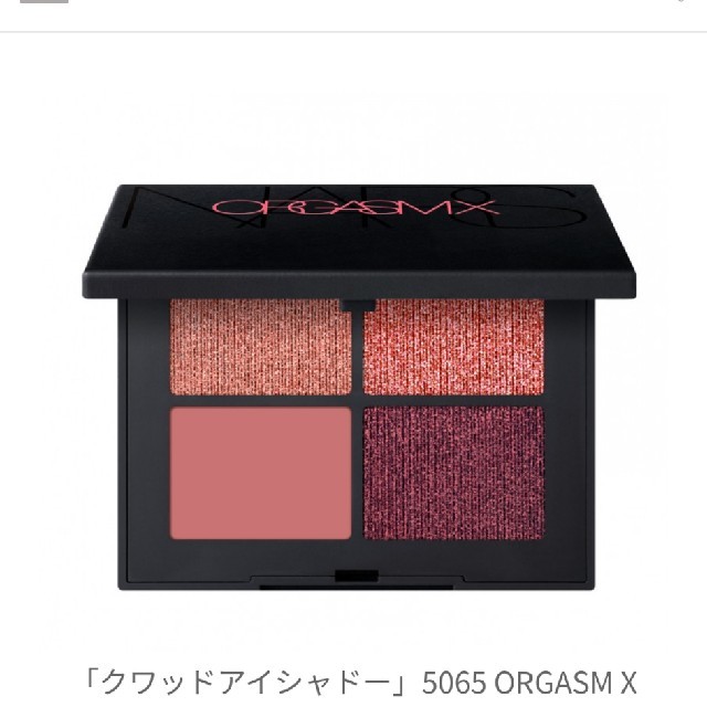 NARS　オーガズムX