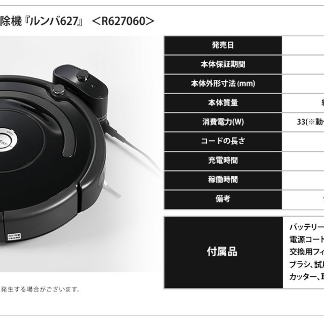 専用　Roomba　627