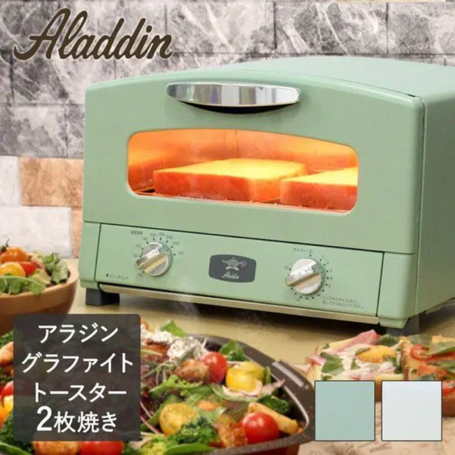 【新品】アラジン グラファイト トースター 2枚焼き グリーン
