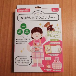 学研　なりきりおてつだいノート(知育玩具)