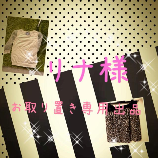 Rirandture - ♡リナ♡様お取り置き専用出品