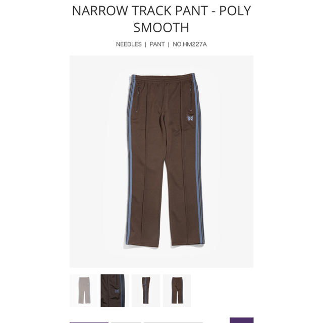 needles  narrow track pant 20aw  ブラウン
