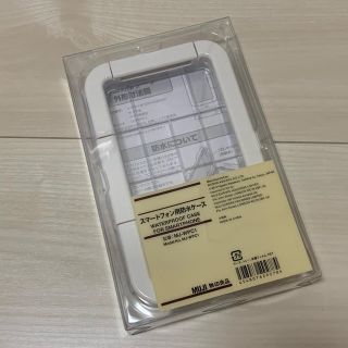 ムジルシリョウヒン(MUJI (無印良品))のスマートフォン用防水ケース(モバイルケース/カバー)