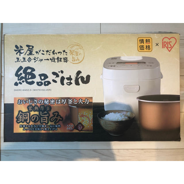 大人気☆ 新品 未使用 炊飯器 5.5合炊き 絶品ごはん 銅の旨み アイリス