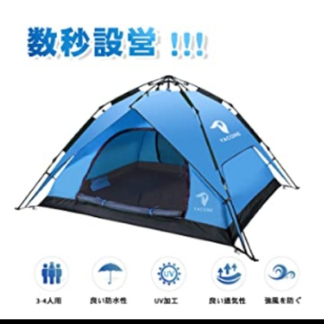 テント 3~4人用 ワンタッチ 2WAY 設営簡単 uvカット加工 キャンプ用品