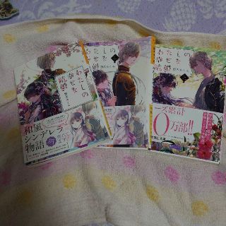 わたしの幸せな結婚(文学/小説)