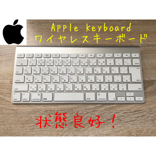 アップル(Apple)の【動作確認済】 Apple Keyboard ワイヤレスキーボード(PC周辺機器)