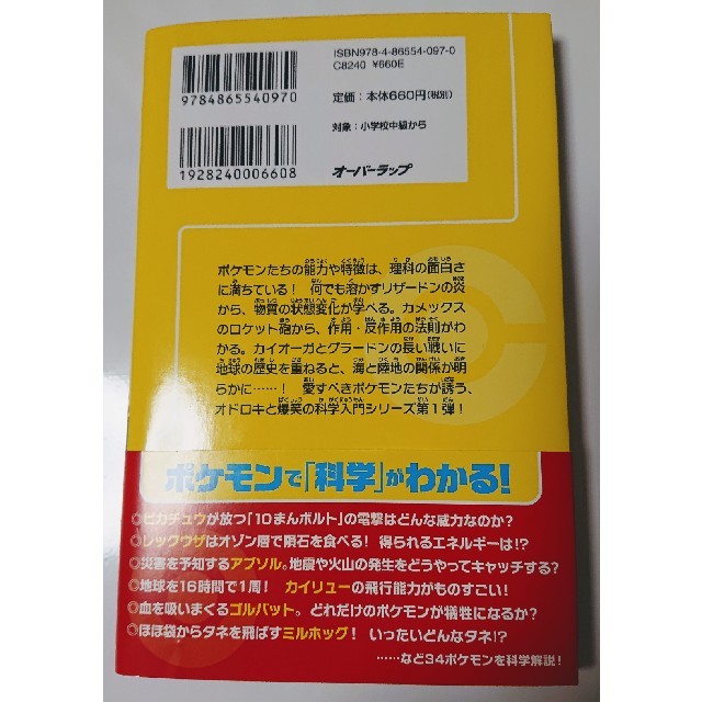 ポケモン(ポケモン)のポケモン空想科学読本 １ エンタメ/ホビーの本(絵本/児童書)の商品写真