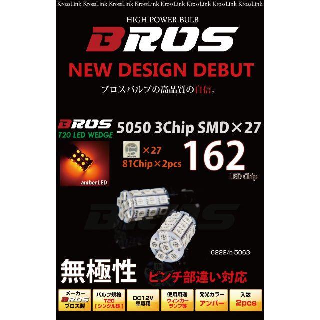 T20 LED アンバー ピンチ部違い 対応 シングル ウェッジ球  自動車/バイクの自動車(汎用パーツ)の商品写真