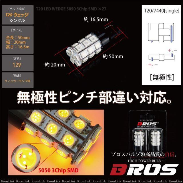 T20 LED アンバー ピンチ部違い 対応 シングル ウェッジ球  自動車/バイクの自動車(汎用パーツ)の商品写真