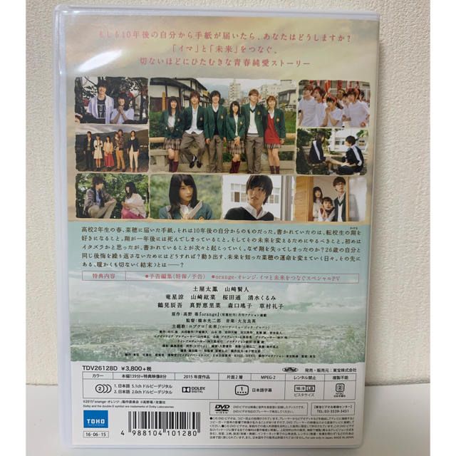 orange-オレンジ-　DVD通常版 DVD エンタメ/ホビーのDVD/ブルーレイ(日本映画)の商品写真