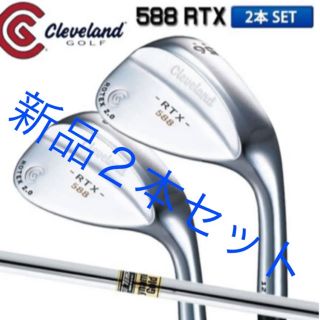 クリーブランドゴルフ(Cleveland Golf)のクリーブランド　ウェッジ　2本セット　新品(クラブ)