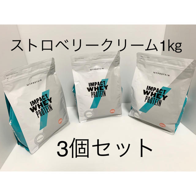 マイプロテイン  ストロベリークリーム1キロ　3個セット