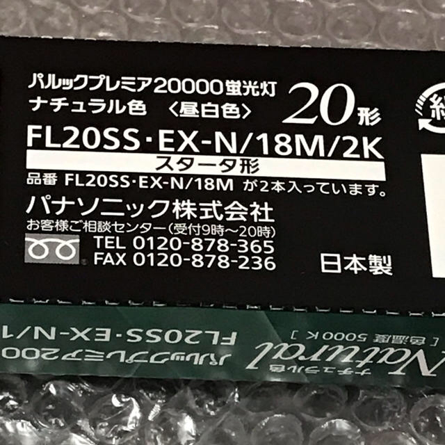 史上最も激安 Panasonic FL20SS・EX-D 18M 2K