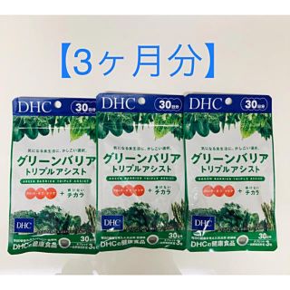 ディーエイチシー(DHC)のDHC グリーンバリア(ダイエット食品)