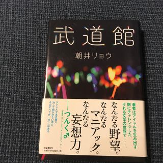 ノギザカフォーティーシックス(乃木坂46)の武道館(文学/小説)