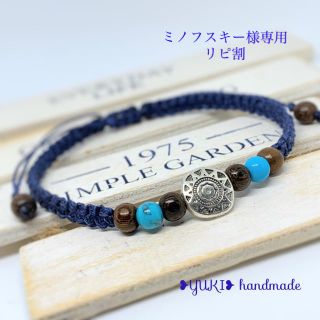 アンクレット or ブレスレット 天然石【ターコイズ(練り)+太陽コネクト❷】(ブレスレット/バングル)