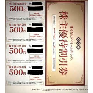 ゲオ　GEO 株主優待割引券　2000円分　2020年11月30日まで　送料無料(その他)