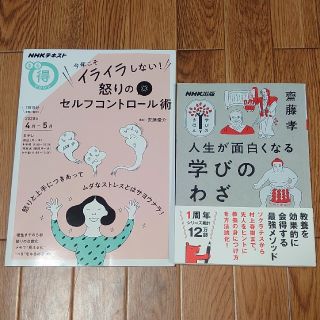 今年こそイライラしない!怒りのセルフコントロール術／人生が面白くなる 学びのわざ(住まい/暮らし/子育て)