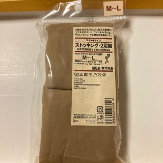 ムジルシリョウヒン(MUJI (無印良品))のマタニティ用ストッキング　2足組　M〜Ｌサイズ(マタニティタイツ/レギンス)