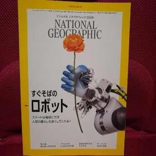 ニッケイビーピー(日経BP)のNATIONAL GEOGRAPHIC (ナショナル ジオグラフィック) 日本版(専門誌)