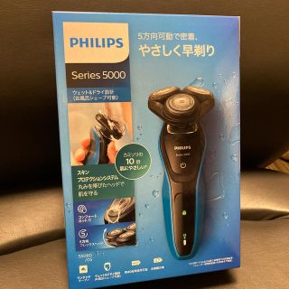 フィリップス(PHILIPS)の【毎日値下げ】PHILIPS  series 5000 フィリップスシェーバー(メンズシェーバー)