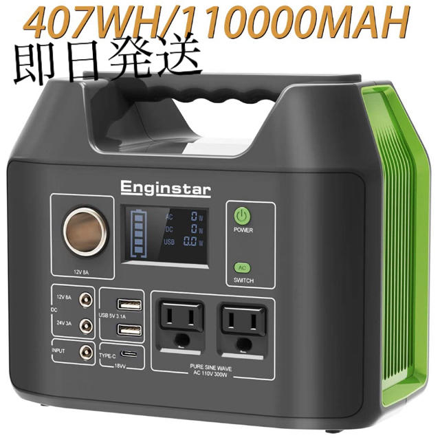 Enginstar 110000mAH/407Wh ポータブル電源　新品未開封